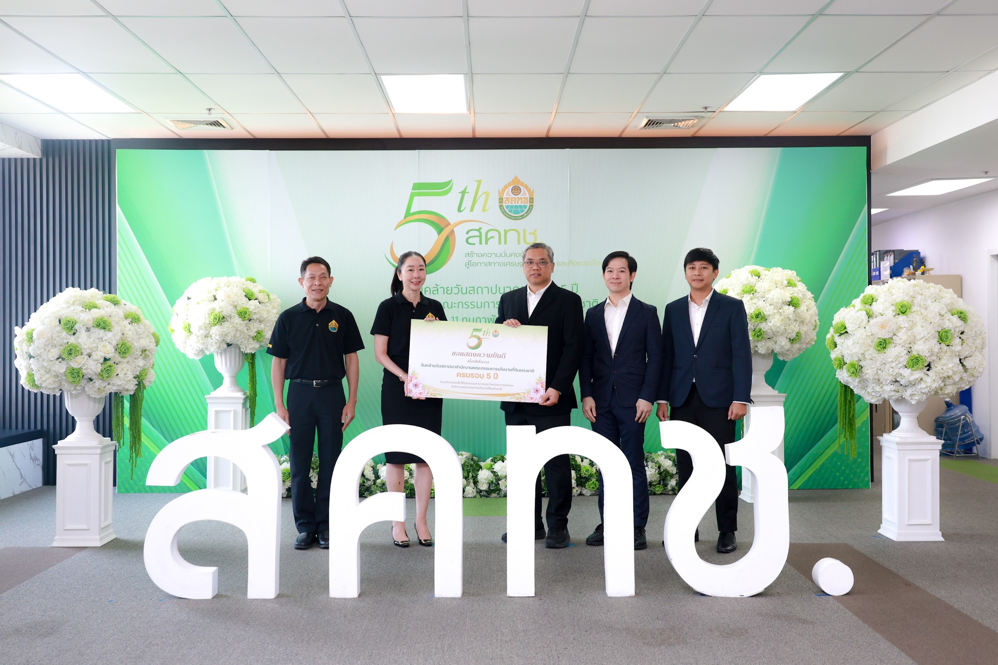 ผอ.สคทช. ให้การต้อนรับผู้บริหารและผู้แทนจากหน่วยงานภาครัฐ และภาคเอกชนในโอกาสวันคล้ายวันสถาปนา ครบรอบ 5 ปี สำนักงานคณะกรรมการนโยบายที่ดินแห่งชาติ 