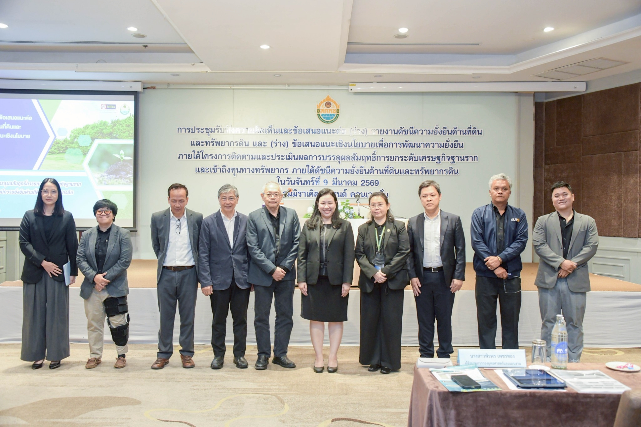 การประชุมรับฟังความคิดเห็นและข้อเสนอแนะต่อ (ร่าง) รายงานดัชนีความยั่งยืนด้านที่ดิน และทรัพยากรดิน ประจำปี พ.ศ. 2568