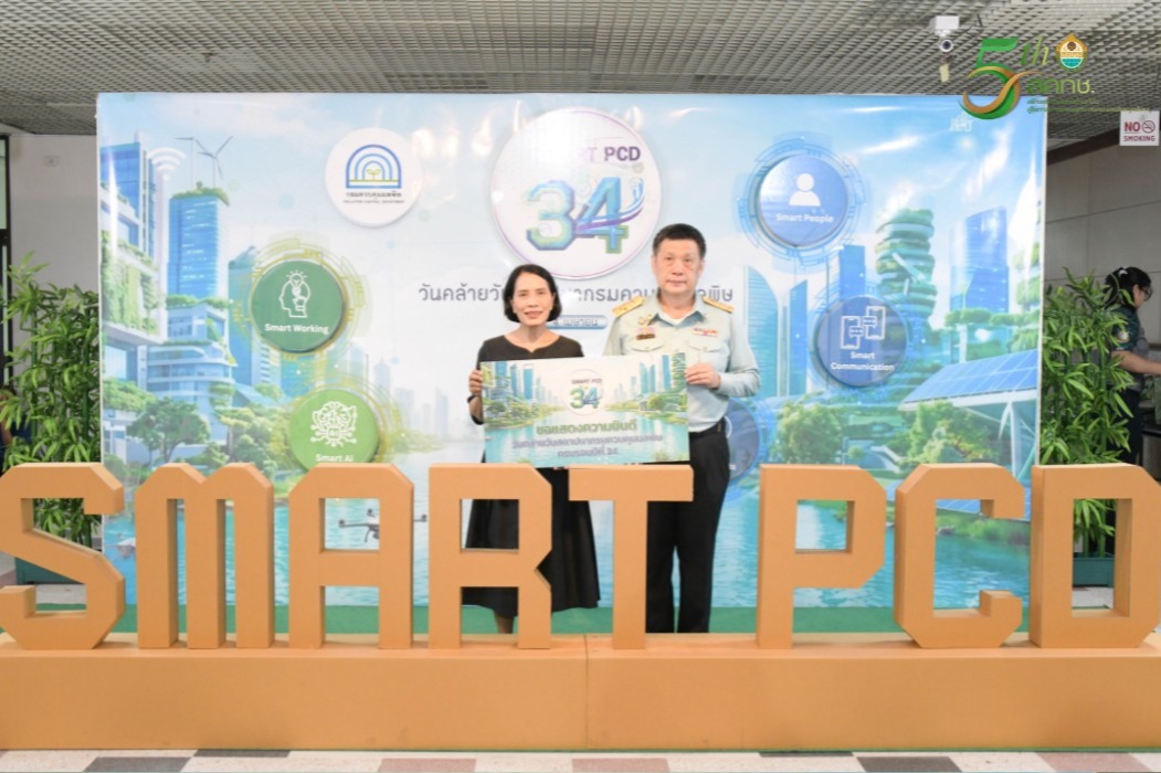 สคทช. เข้าร่วมงานวันคล้ายวันสถาปนากรมควบคุมมลพิษ ครบรอบ 34 ปี