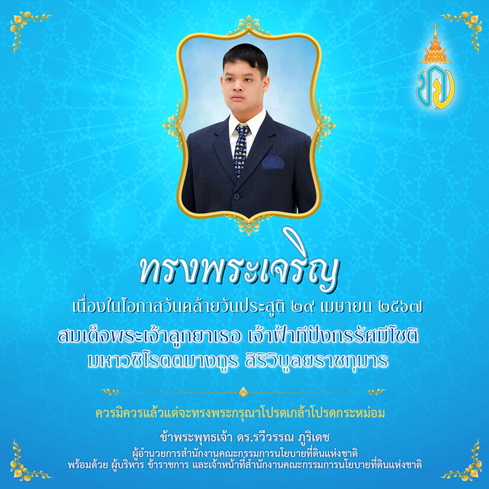 PrinceDipangkorn 67