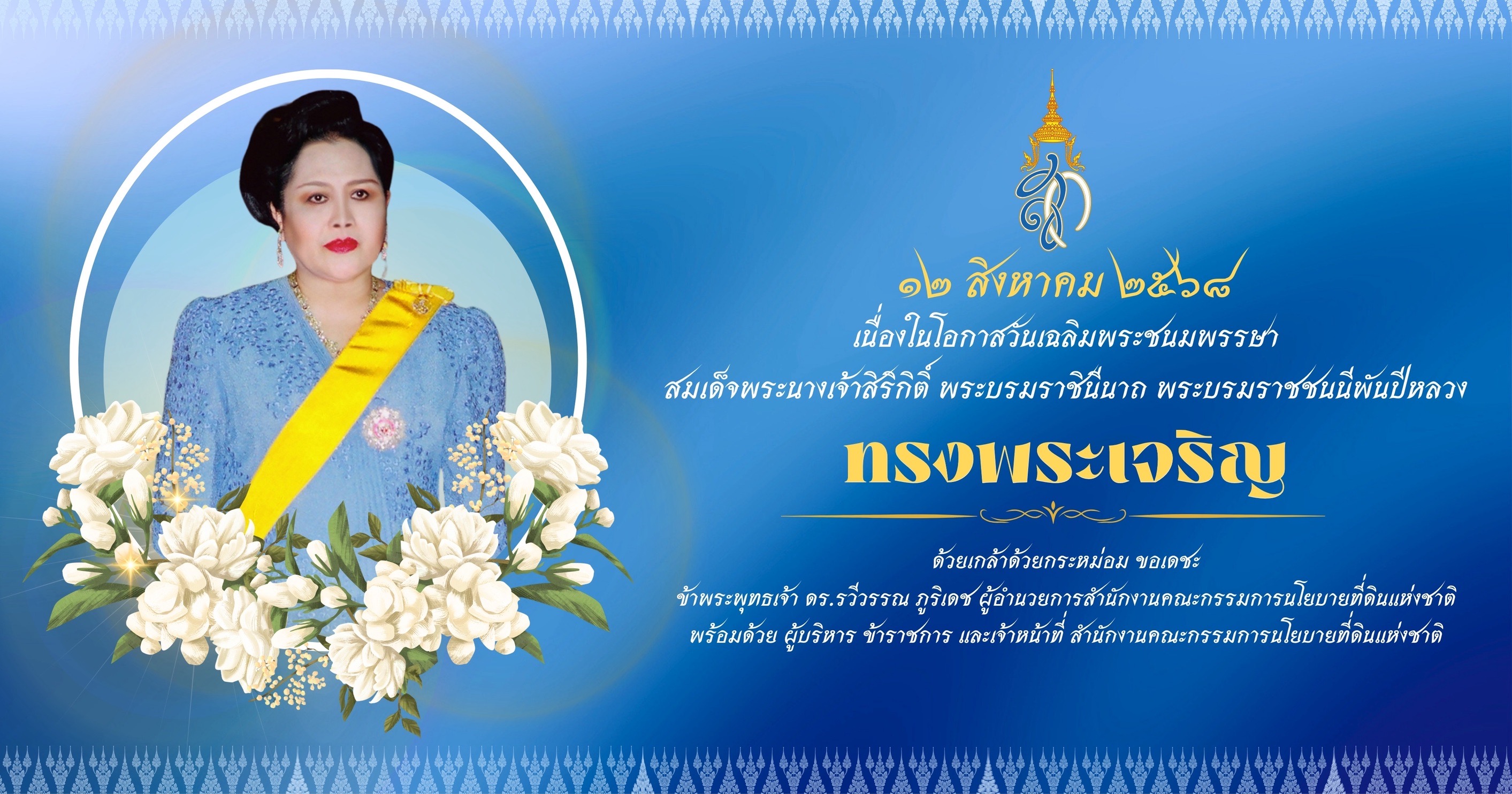 PrinceDipangkorn 68